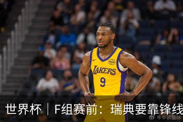 世界杯｜F组赛前：瑞典要靠锋线双星 突尼斯欲出线
