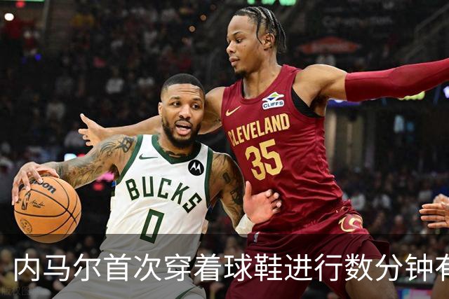 内马尔首次穿着球鞋进行数分钟有球训练，小组赛能否出战仍存疑